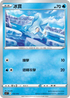 [鏡面閃版]SIF 110/414 冰寶