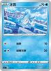 [鏡面閃版]SIF 110/414 冰寶