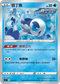 [鏡面閃版]SIF 113/414 弱丁魚
