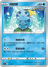 [鏡面閃版]SIF 116/414 淚眼蜥