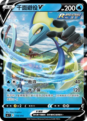 [鏡面閃版]SIF 119/414 千面避役V