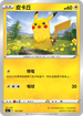 [鏡面閃版]SIF 127/414 皮卡丘