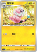 [鏡面閃版]SIF 134/414 茸茸羊