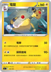 [鏡面閃版]SIF 136/414 電龍