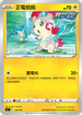 [鏡面閃版]SIF 138/414 正電拍拍