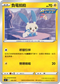 [鏡面閃版]SIF 139/414 負電拍拍