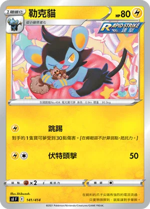 [鏡面閃版]SIF 141/414 勒克貓