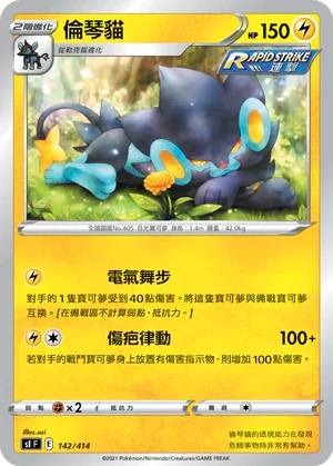 [鏡面閃版]SIF 142/414 倫琴貓