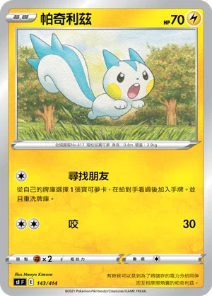 [鏡面閃版]SIF 143/414 帕奇利茲