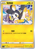 [鏡面閃版]SIF 144/414 電飛鼠