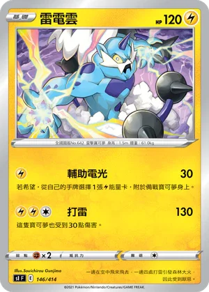 [鏡面閃版]SIF 146/414 雷電雲
