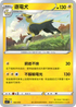 [鏡面閃版]SIF 154/414 逐電犬