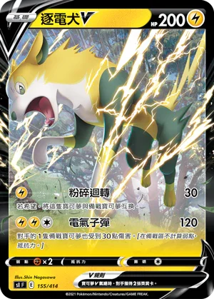 [鏡面閃版]SIF 155/414 逐電犬V