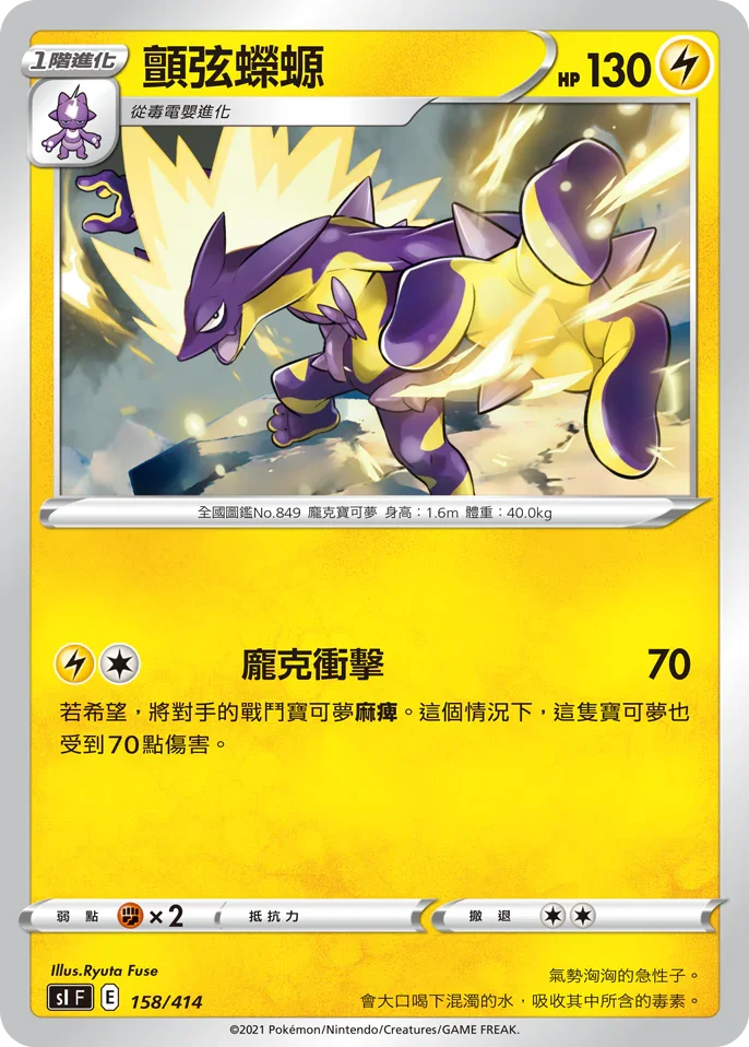 [鏡面閃版]SIF 158/414 顫弦蠑螈