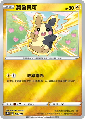 [鏡面閃版]SIF 159/414 莫魯貝可