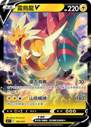 [鏡面閃版]SIF 160/414 雷鳥龍V