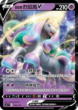 [鏡面閃版]SIF 163/414 伽勒爾 烈焰馬V