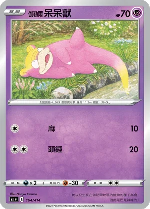 [鏡面閃版]SIF 164/414 伽勒爾呆呆獸