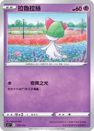[鏡面閃版]SIF 175/414 拉魯拉絲