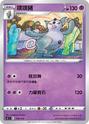 [鏡面閃版]SIF 179/414 噗噗豬