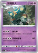 [鏡面閃版]SIF 187/414 泥偶巨人