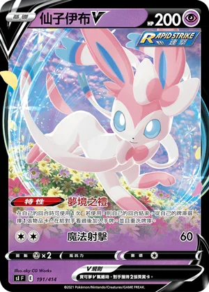 [鏡面閃版]SIF 191/414 仙子伊布V
