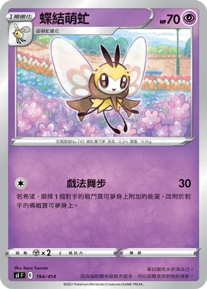 [鏡面閃版]SIF 194/414 蝶結萌虻