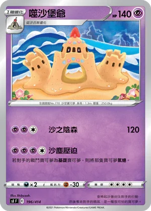[鏡面閃版]SIF 196/414 噬沙堡爺