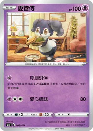 [鏡面閃版]SIF 202/414 愛管侍