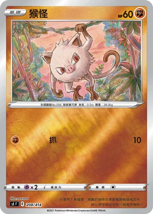[鏡面閃版]SIF 208/414 猴怪