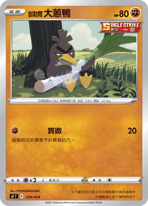 [鏡面閃版]SIF 210/414 伽勒爾 大蔥鴨