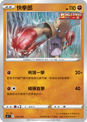 [鏡面閃版]SIF 216/414 快拳郎