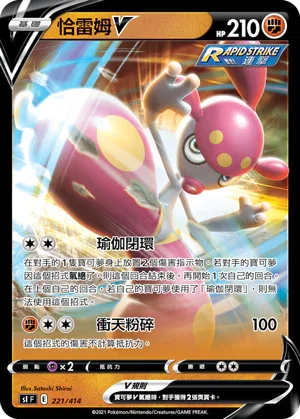 [鏡面閃版]SIF 221/414 恰雷姆V