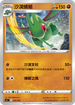 [鏡面閃版]SIF 224/414 沙漠蜻蜓