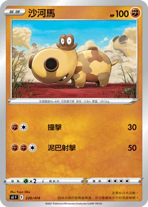 [鏡面閃版]SIF 226/414 沙河馬