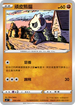 [鏡面閃版]SIF 233/414 頑皮熊貓