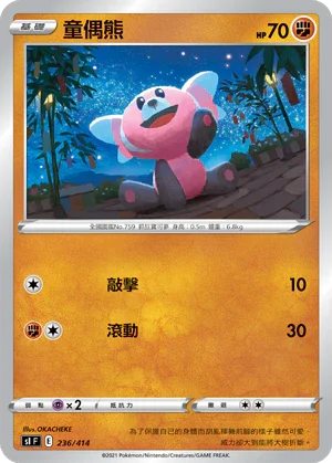[鏡面閃版]SIF 236/414 童偶熊