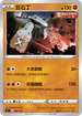 [鏡面閃版]SIF 246/414 巨石丁