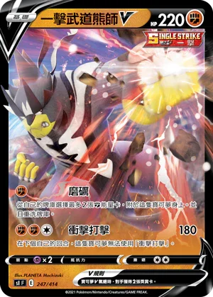 [鏡面閃版]SIF 247/414 一擊武道熊師V