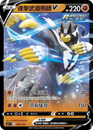 [鏡面閃版]SIF 248/414 連擊武道熊師V