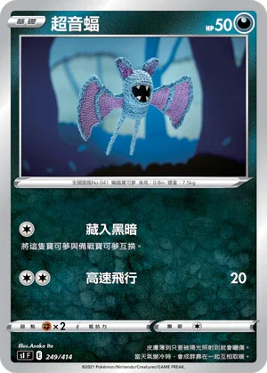 [鏡面閃版]SIF 249/414 超音蝠