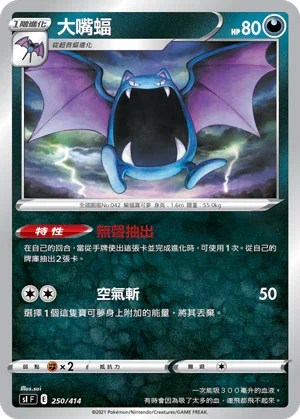 [鏡面閃版]SIF 250/414 大嘴蝠