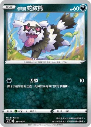 [鏡面閃版]SIF 264/414 伽勒爾 蛇紋熊
