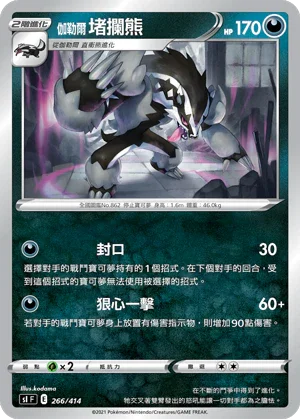 [鏡面閃版]SIF 266/414 伽勒爾 堵攔熊