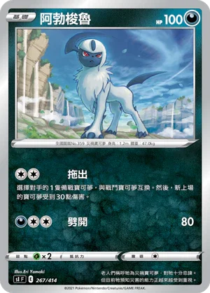 [鏡面閃版]SIF 267/414 阿勃梭魯