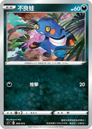 [鏡面閃版]SIF 268/414 不良蛙