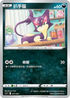 [鏡面閃版]SIF 271/414 扒手貓
