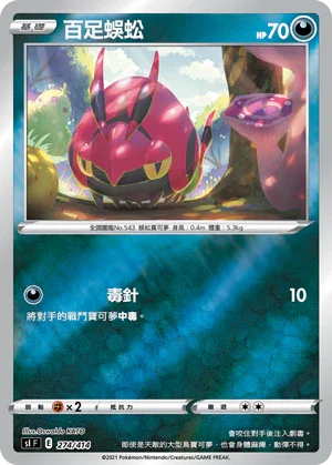 [鏡面閃版]SIF 274/414 百足蜈蚣