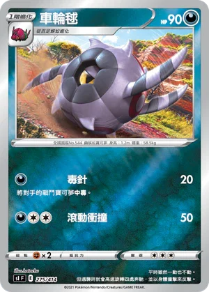 [鏡面閃版]SIF 275/414 車輪毬