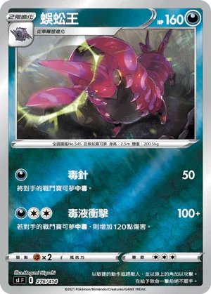 [鏡面閃版]SIF 276/414 蜈蚣王